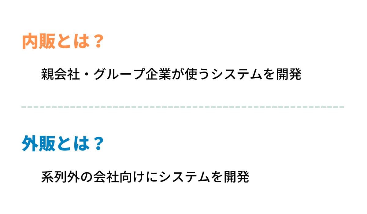 商社系SIerの業務内容