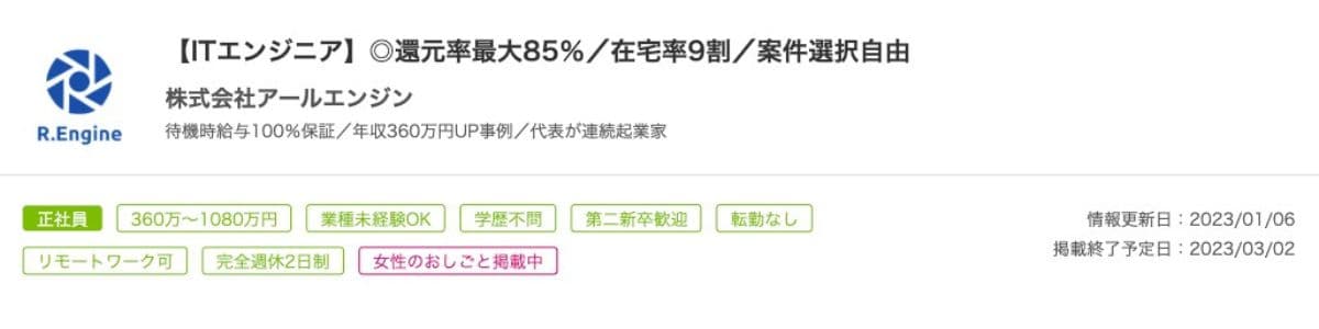 テレワーク案件があるSES企業例